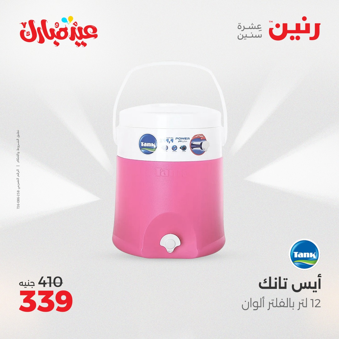 raneen offers from 3jun to 3jun 2025 عروض رنين من 3 يونيو حتى 3 يونيو 2025 صفحة رقم 30